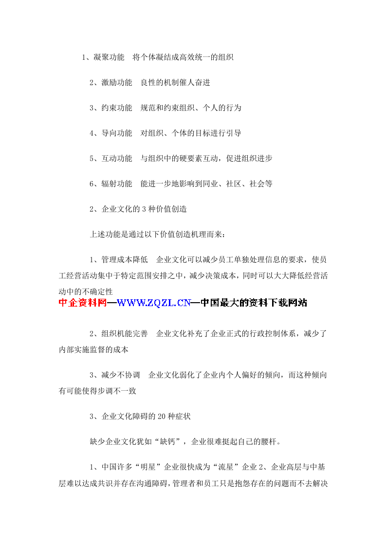 企业文化建设操作手册.doc 第2页
