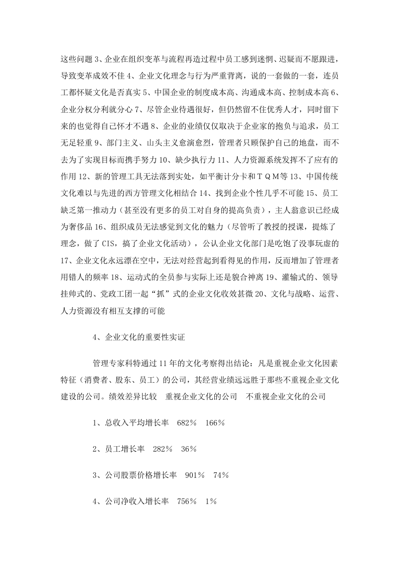企业文化建设操作手册.doc 第3页