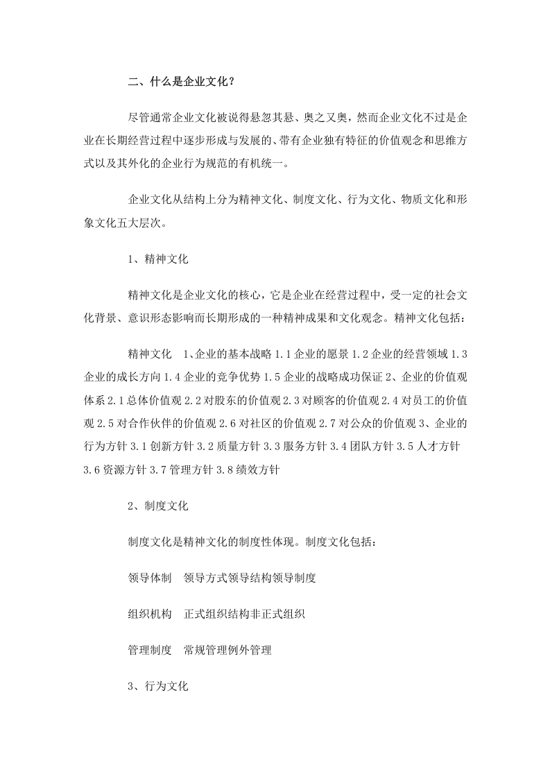 企业文化建设操作手册.doc 第4页