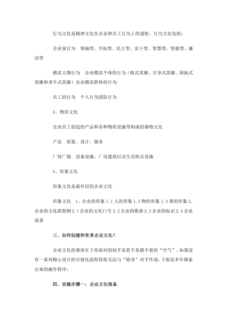 企业文化建设操作手册.doc 第5页