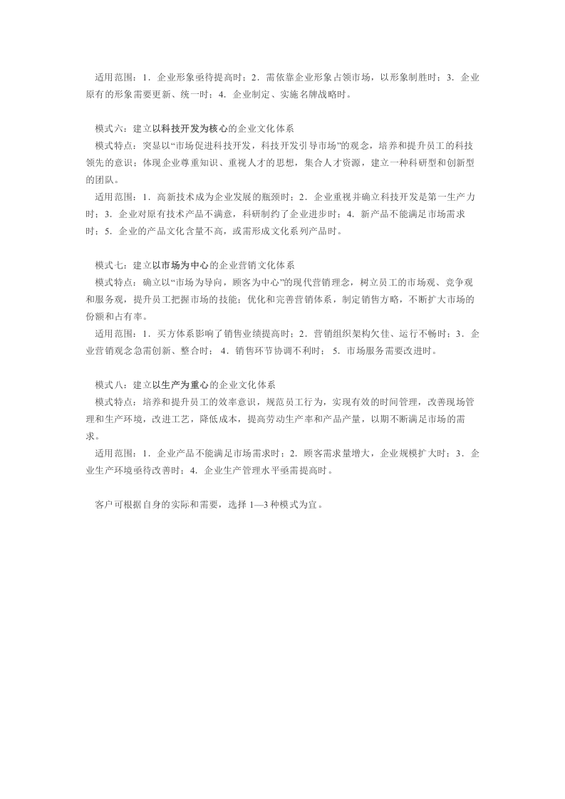 企业文化建设的八大模式＿企业文化导入＿企业文化类型.doc 第2页
