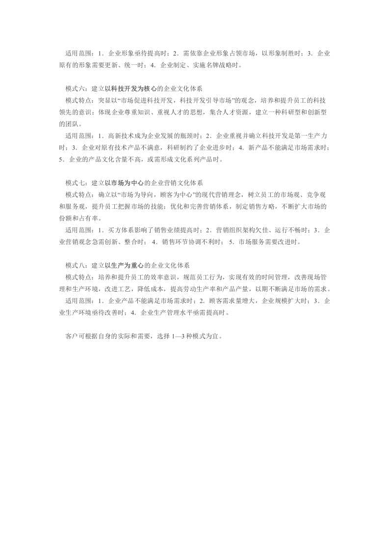 企业文化建设的八大模式＿企业文化导入＿企业文化类型.docx 第2页