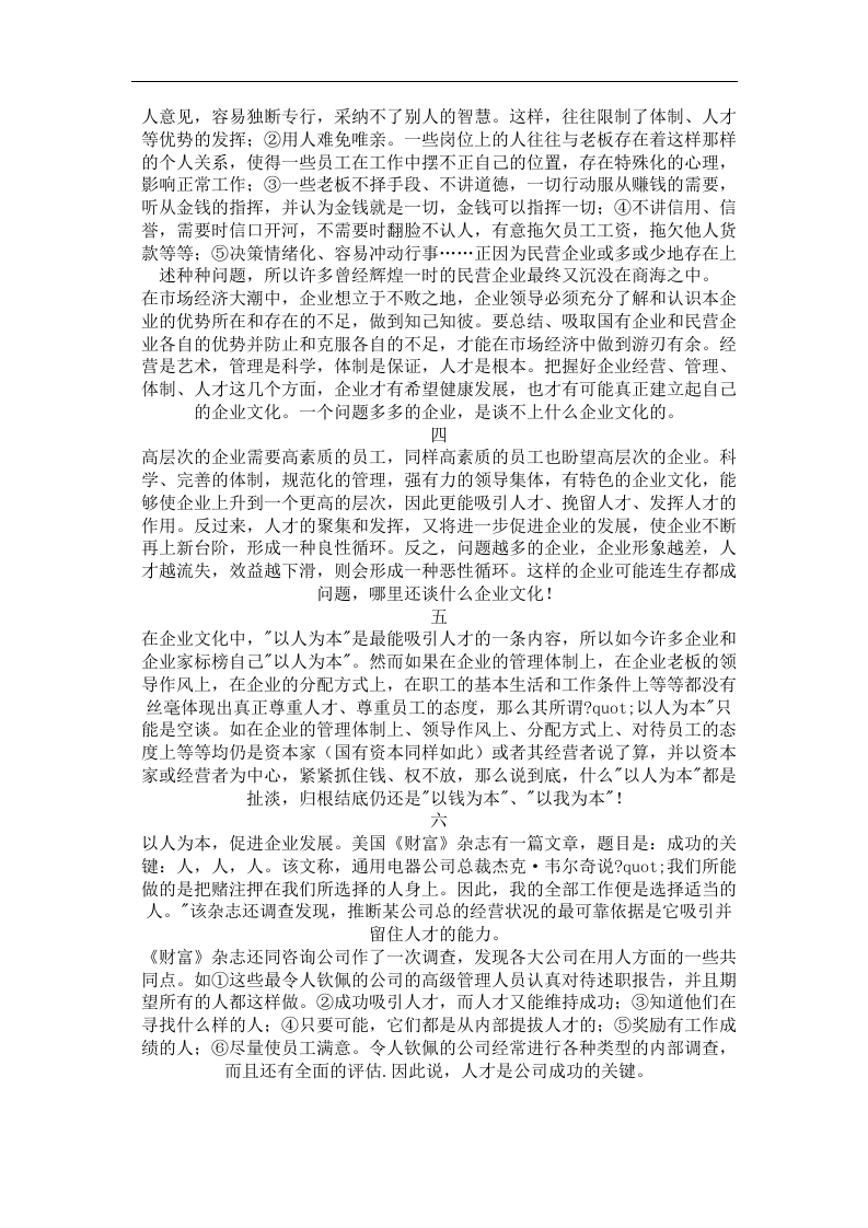 企业文化建设断想.doc 第2页