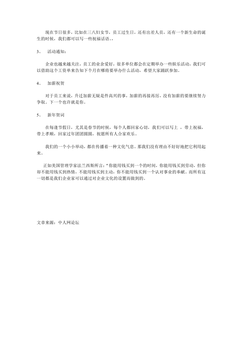 让工资单成为企业文化的载体.doc 第2页
