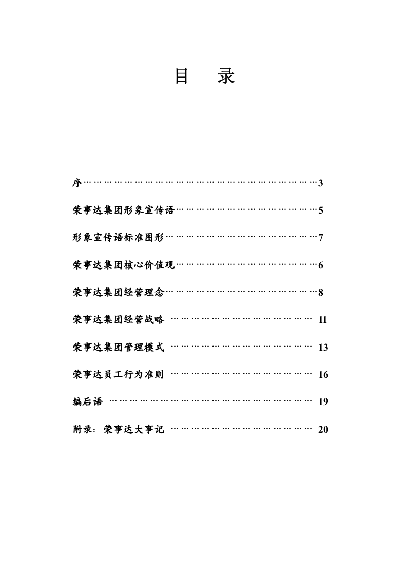 荣事达企业文化手册.doc 第2页