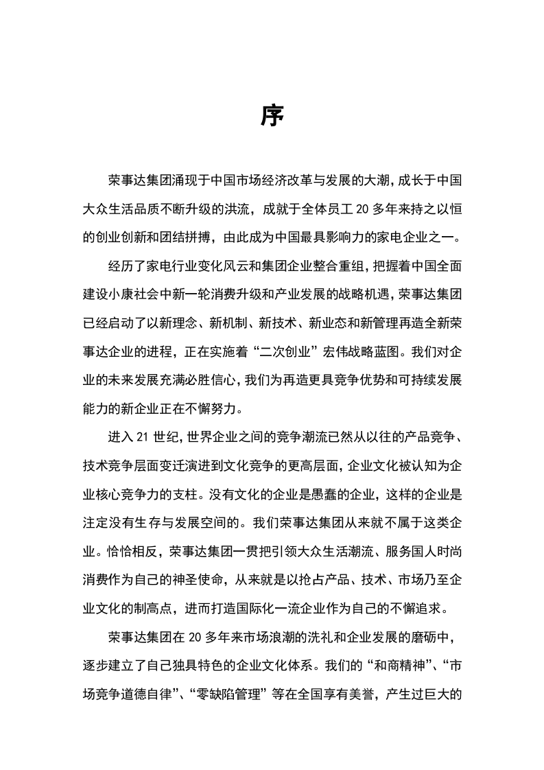 荣事达企业文化手册.doc 第3页