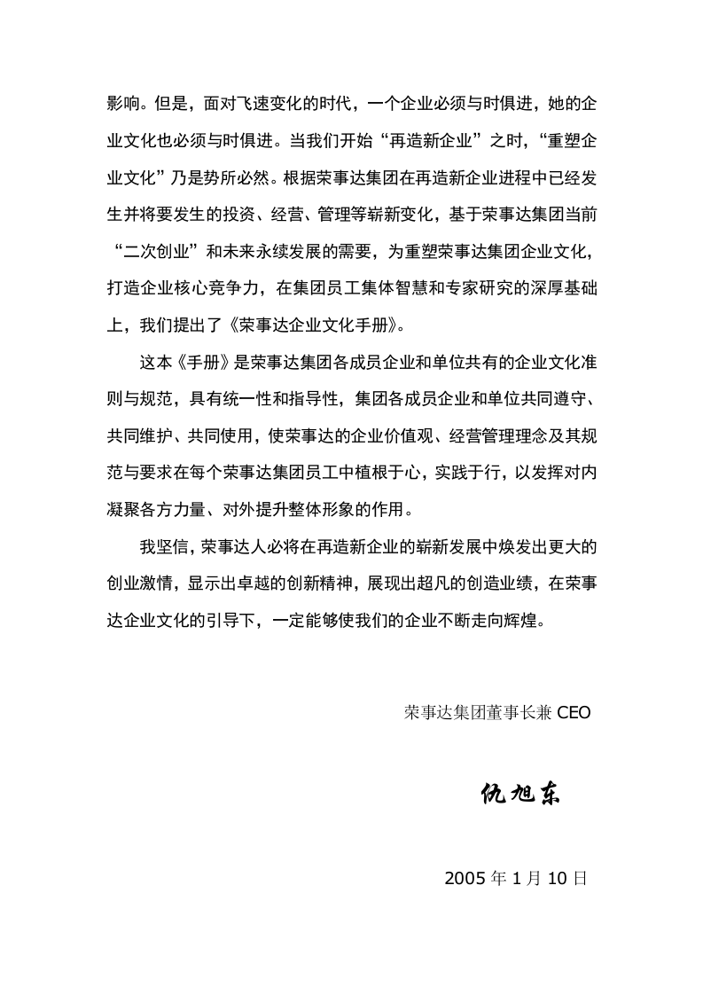 荣事达企业文化手册.doc 第4页