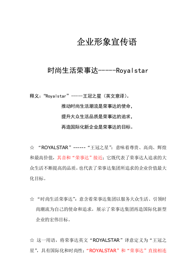 荣事达企业文化手册.doc 第5页