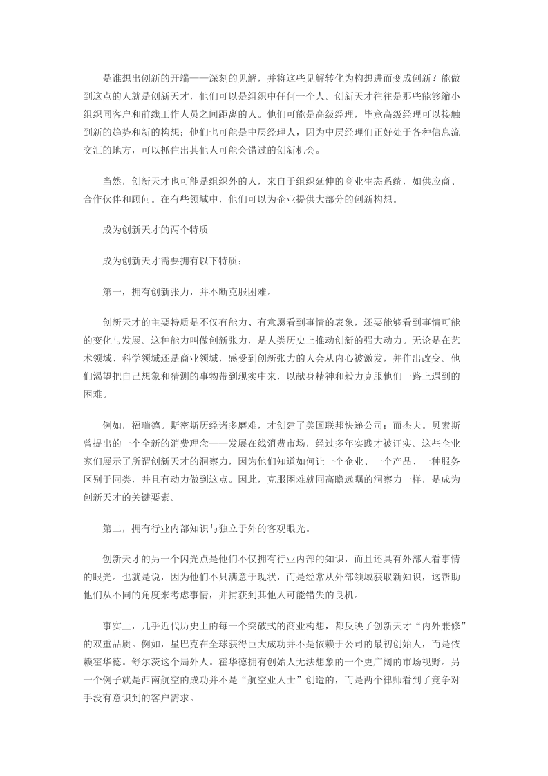 三种角色 孕育组织创新文化.docx 第3页