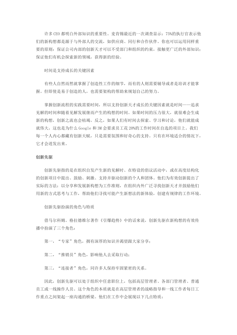 三种角色 孕育组织创新文化.docx 第4页