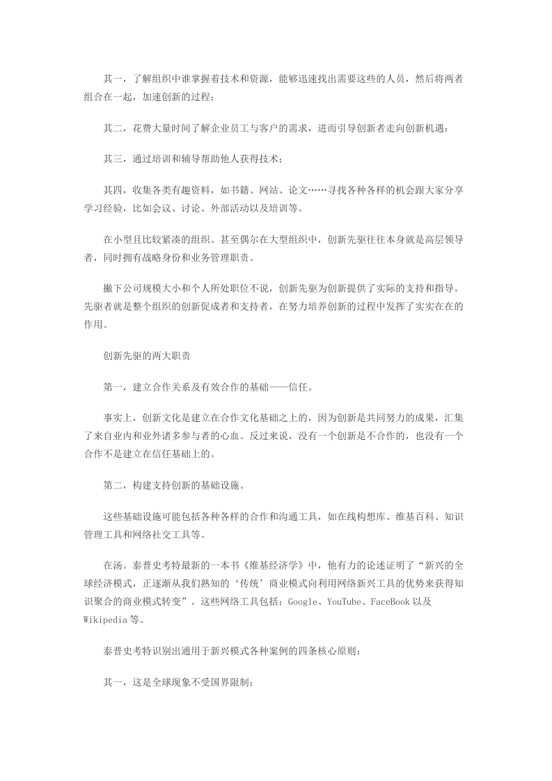 三种角色 孕育组织创新文化.docx 第5页