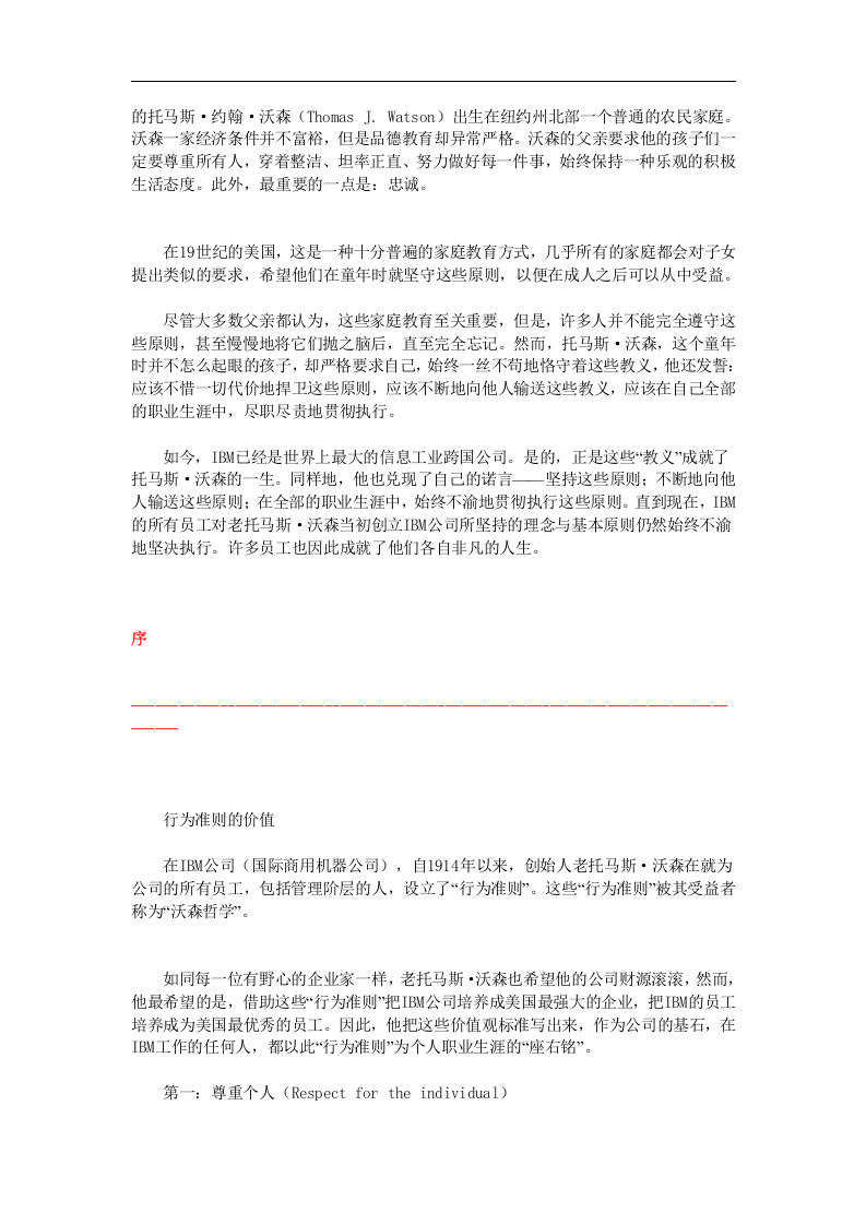 世界五百强工作准则.doc 第2页