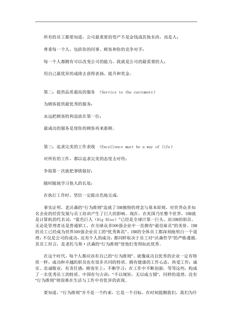 世界五百强工作准则.doc 第3页