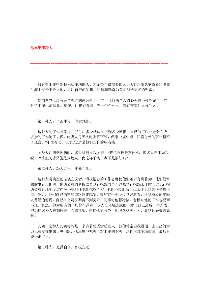 世界五百强工作准则.doc 第5页