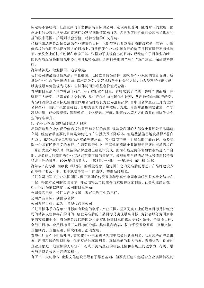 塑造企业文化的&ldquo;三大纪律八项注意&rdquo;.doc 第2页