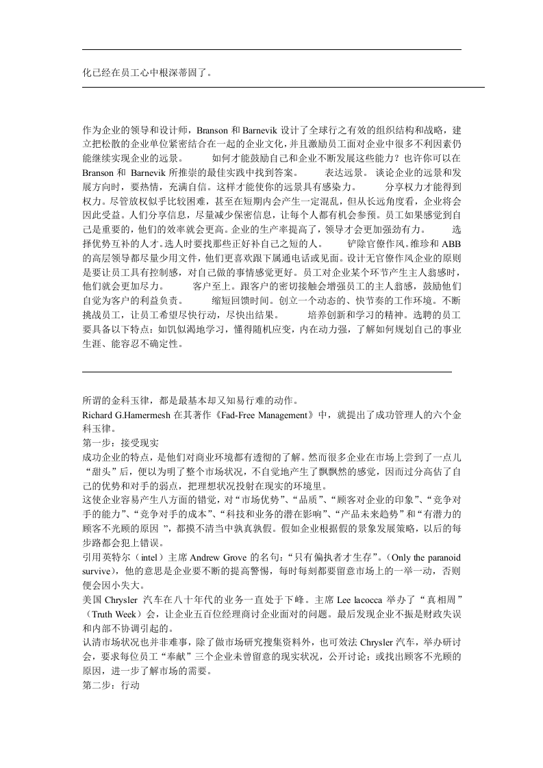 塑造企业文化的&ldquo;三大纪律八项注意&rdquo;.doc 第4页