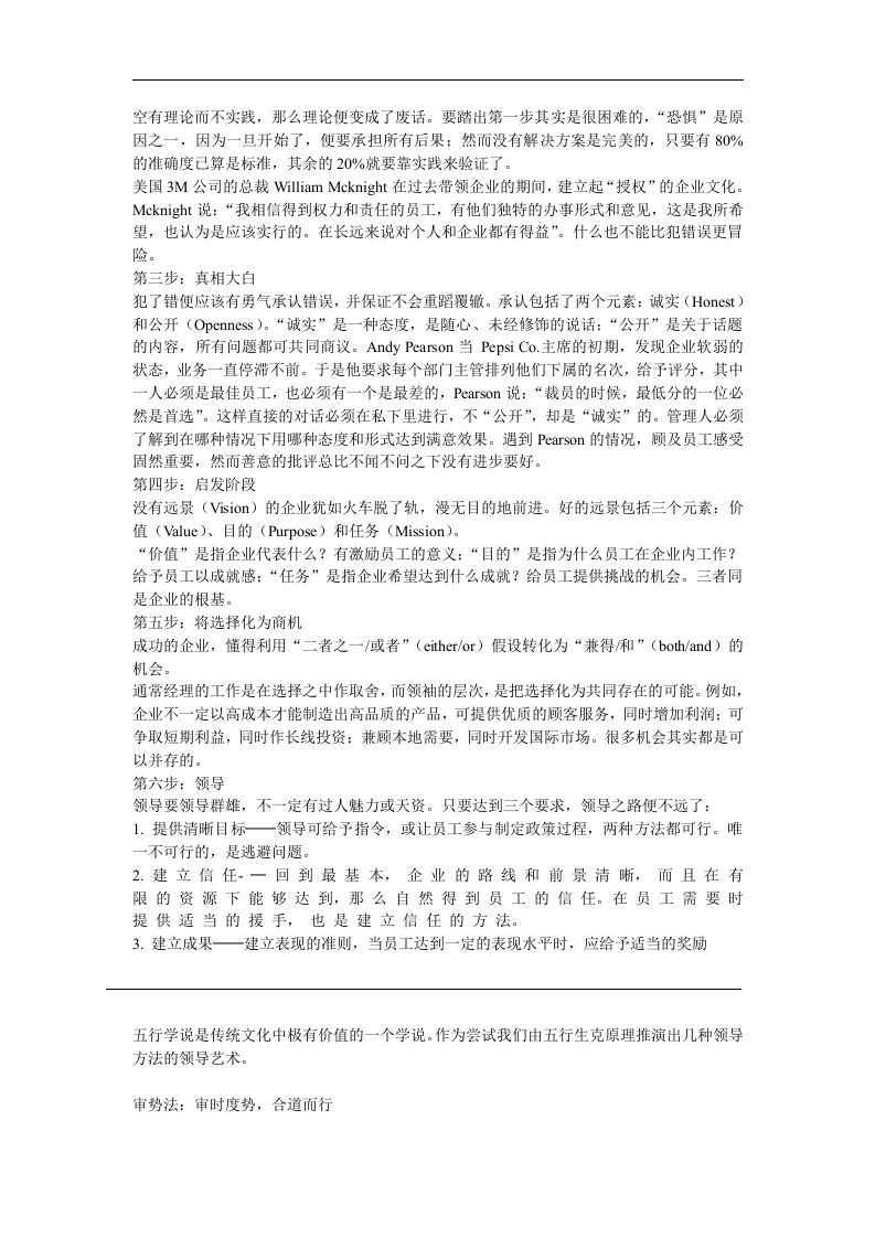 塑造企业文化的&ldquo;三大纪律八项注意&rdquo;.doc 第5页