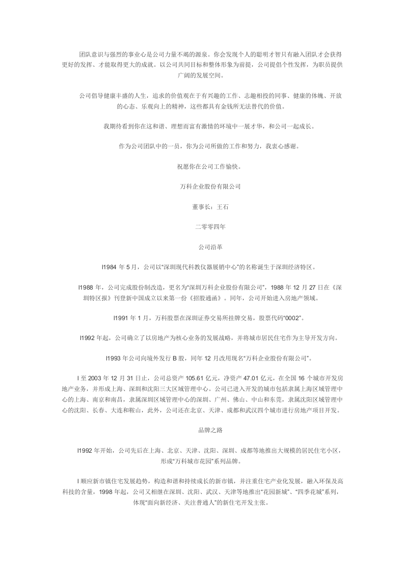 万科企业文化手册.doc 第2页
