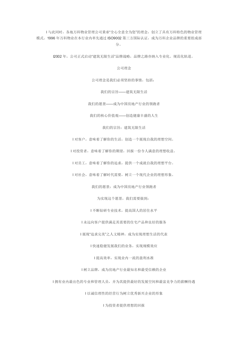 万科企业文化手册.doc 第3页