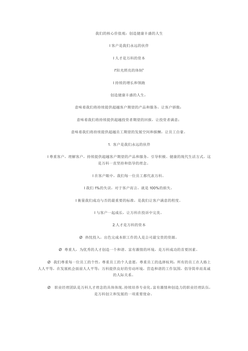 万科企业文化手册.doc 第4页