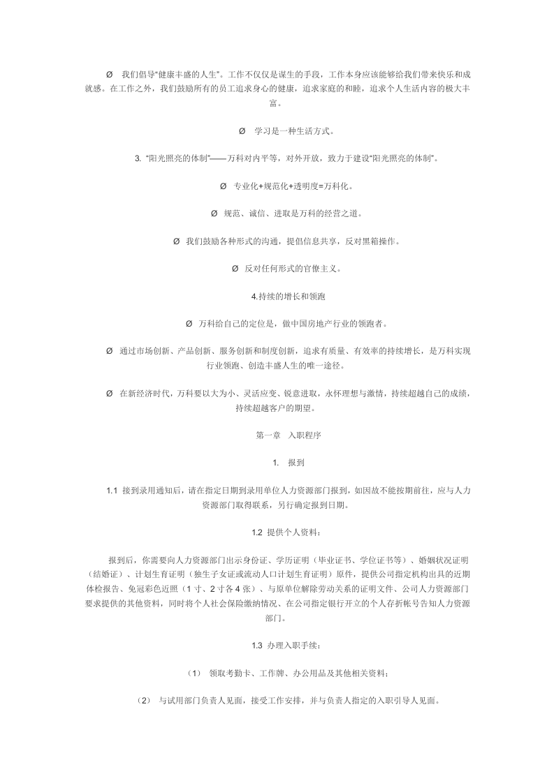 万科企业文化手册.doc 第5页