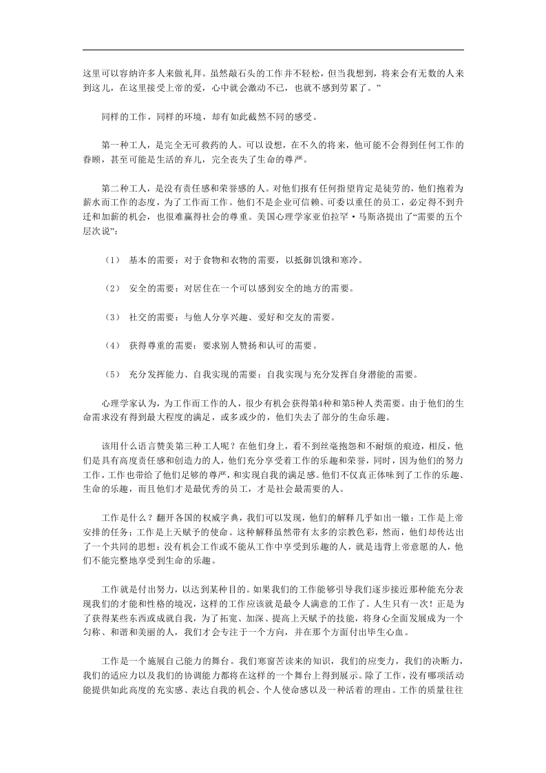 员工培训与企业文化建设的好教材《你在为谁工作》.doc 第2页