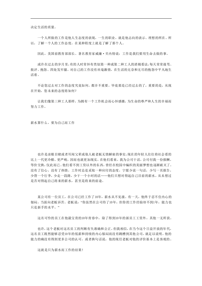 员工培训与企业文化建设的好教材《你在为谁工作》.doc 第3页