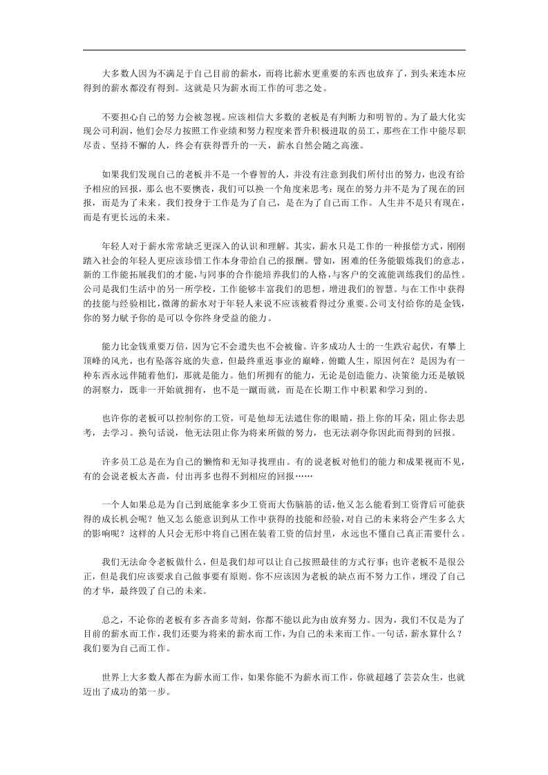 员工培训与企业文化建设的好教材《你在为谁工作》.doc 第4页