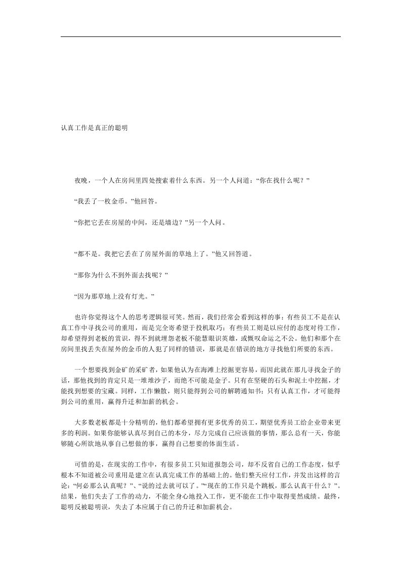 员工培训与企业文化建设的好教材《你在为谁工作》.doc 第5页