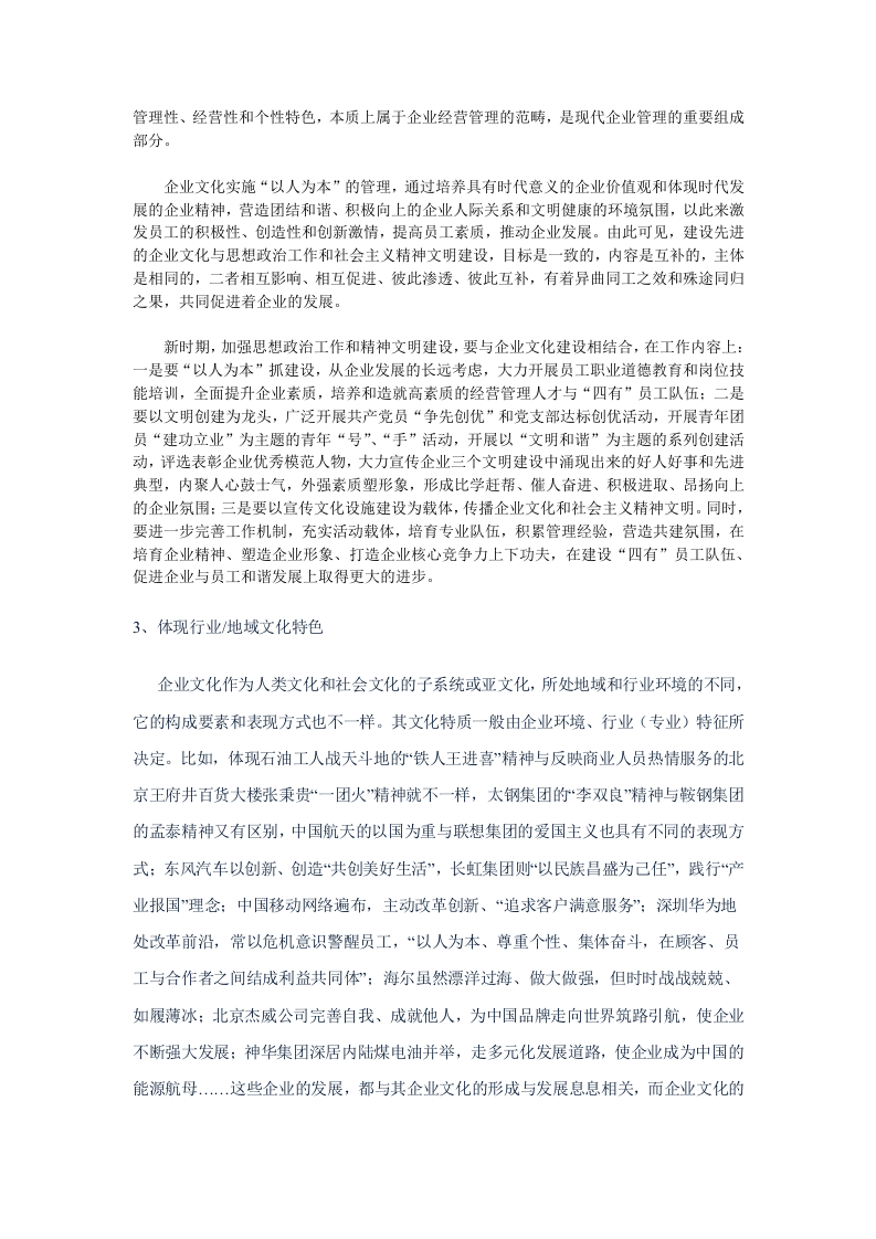 中国企业文化建设的七大策略之一.doc 第2页