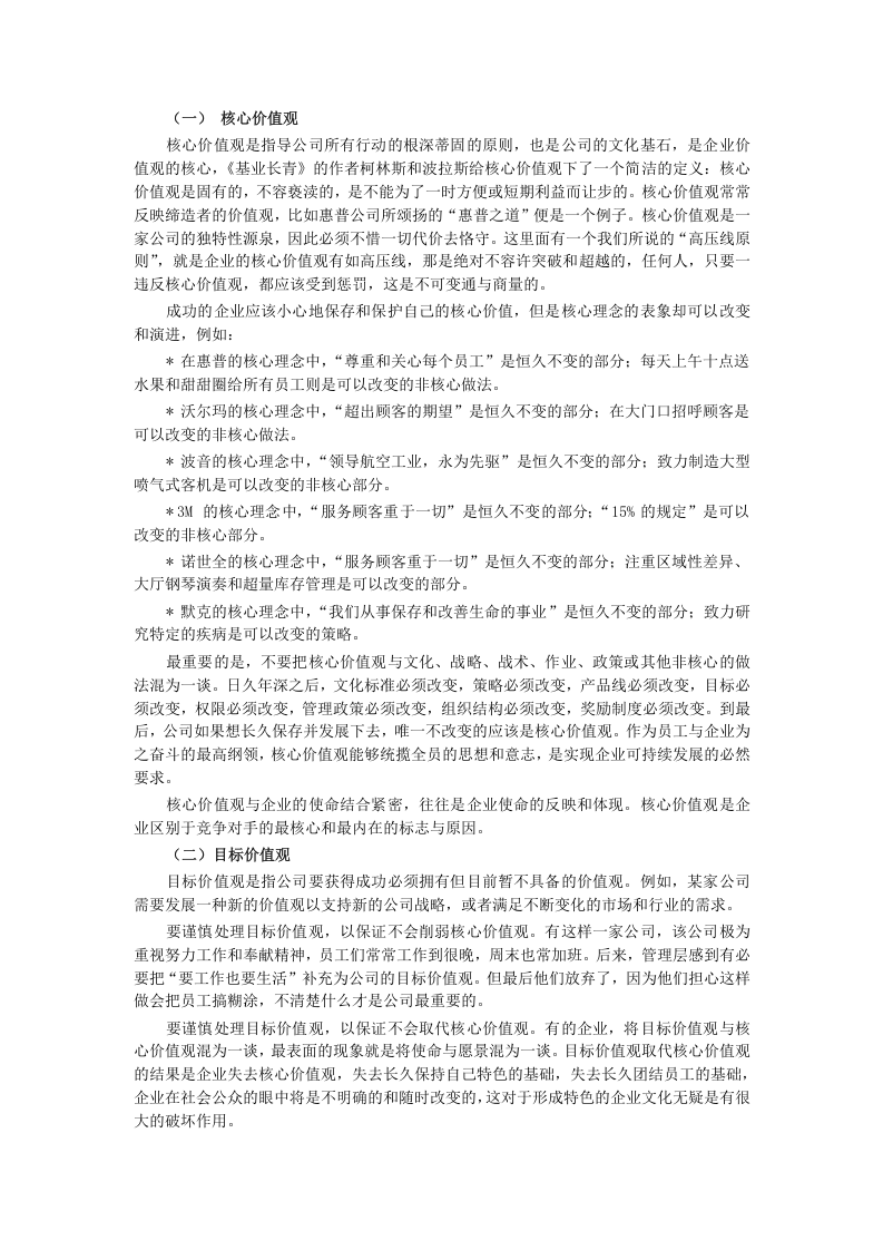 抓住企业文化的灵魂-价值观.doc 第3页