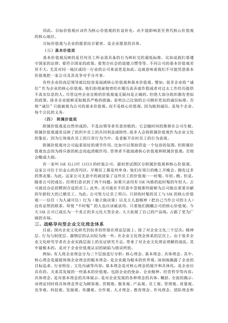 抓住企业文化的灵魂-价值观.doc 第4页