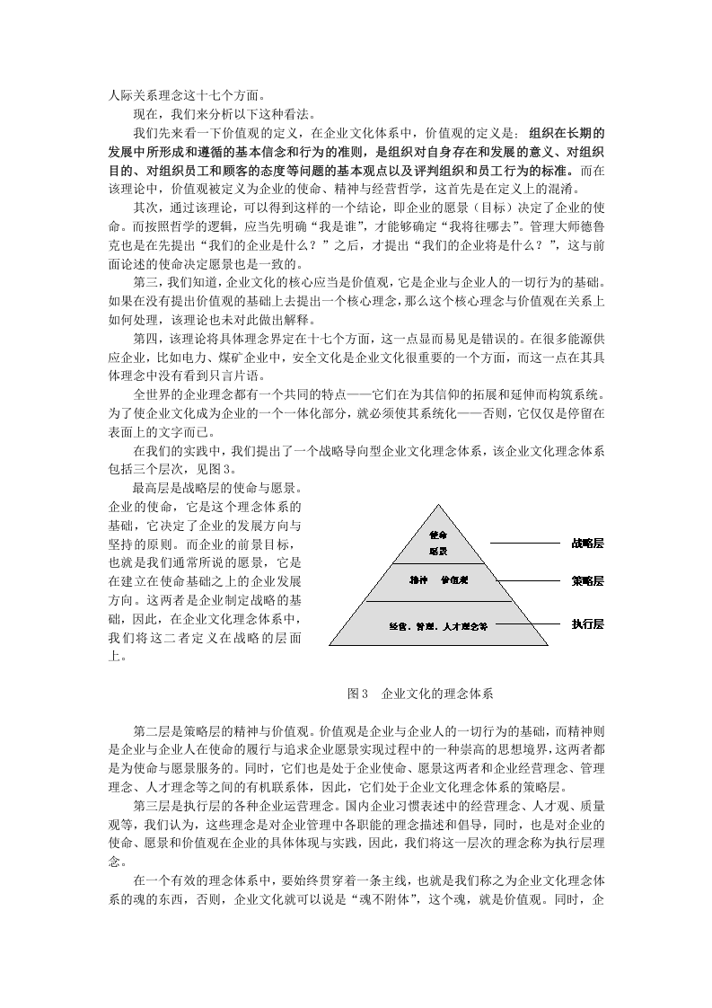 抓住企业文化的灵魂-价值观.doc 第5页