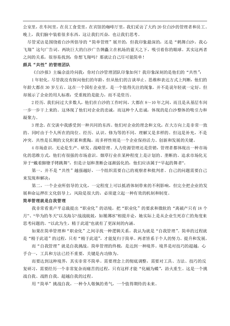 《简单管理&mdash;&mdash;白沙集团企业文化》.doc 第2页