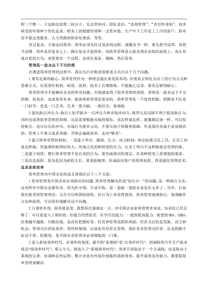 《简单管理&mdash;&mdash;白沙集团企业文化》.doc 第4页