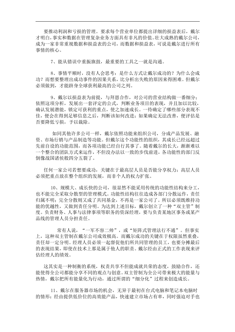 戴尔文化.doc 第2页