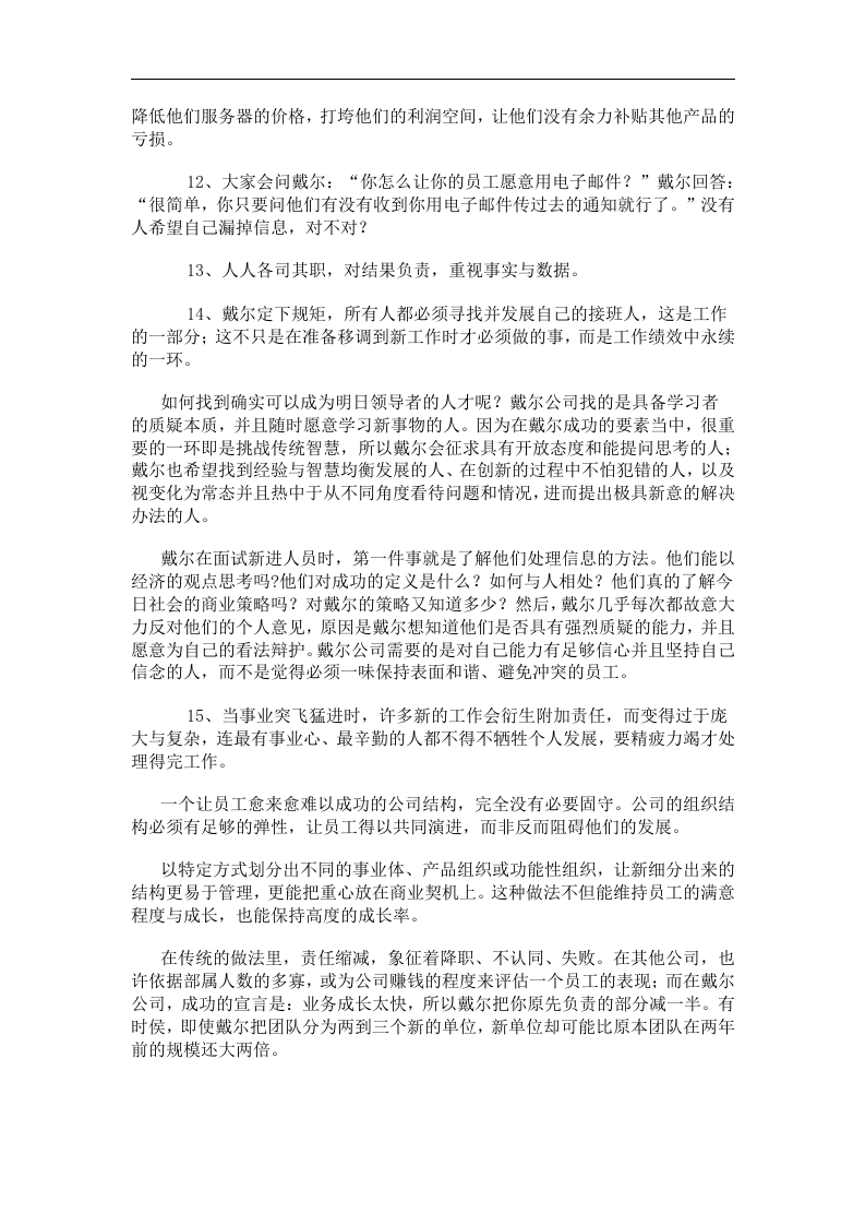 戴尔文化.doc 第3页