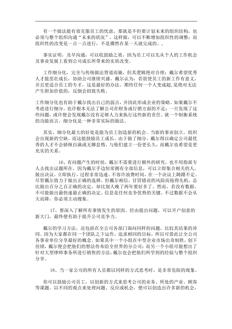 戴尔文化.doc 第4页