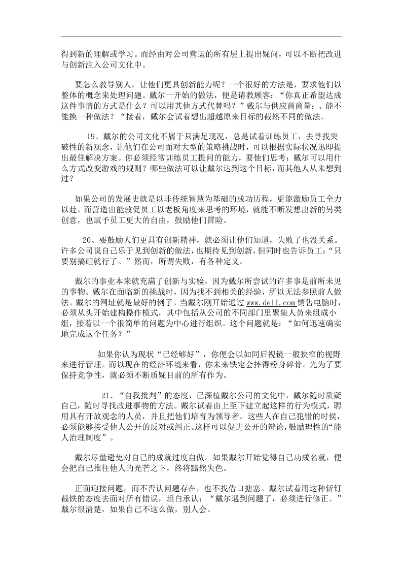 戴尔文化.doc 第5页