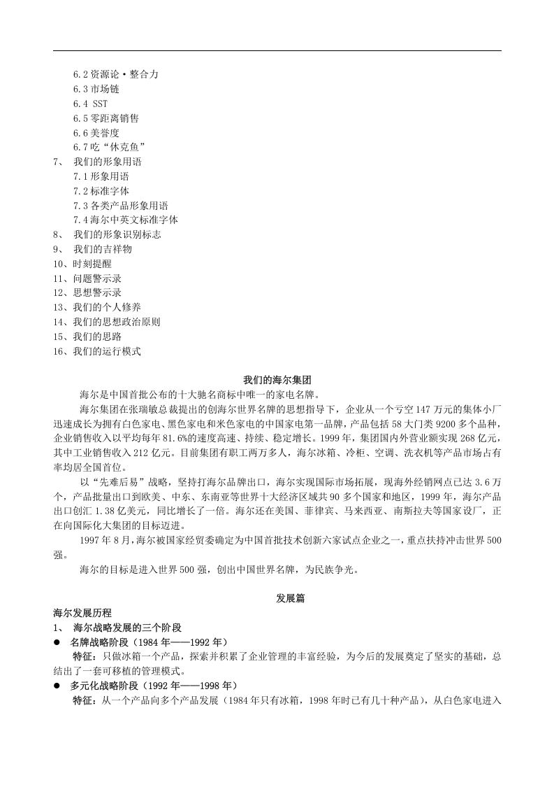 海尔企业文化手册.doc 第2页