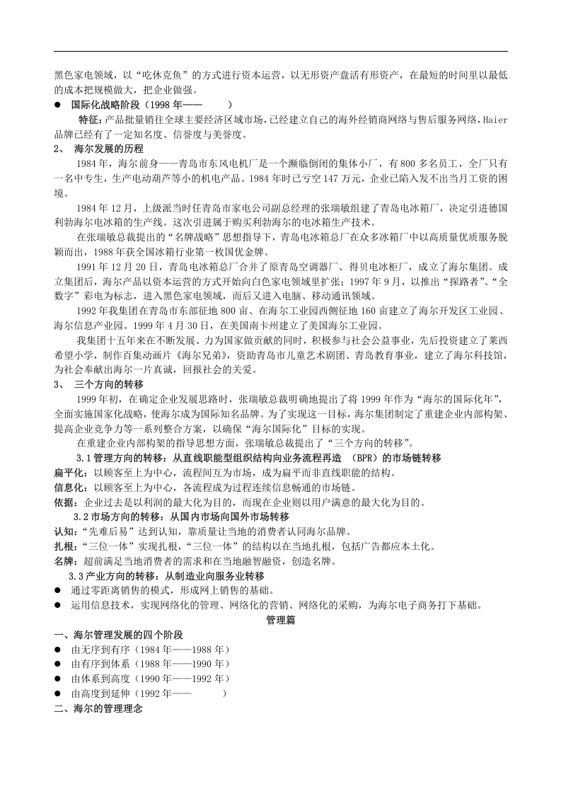海尔企业文化手册.doc 第3页