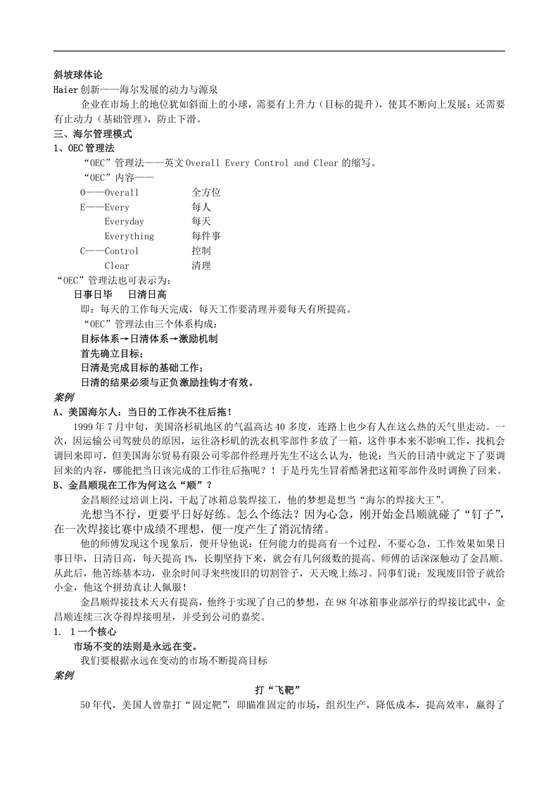 海尔企业文化手册.doc 第4页