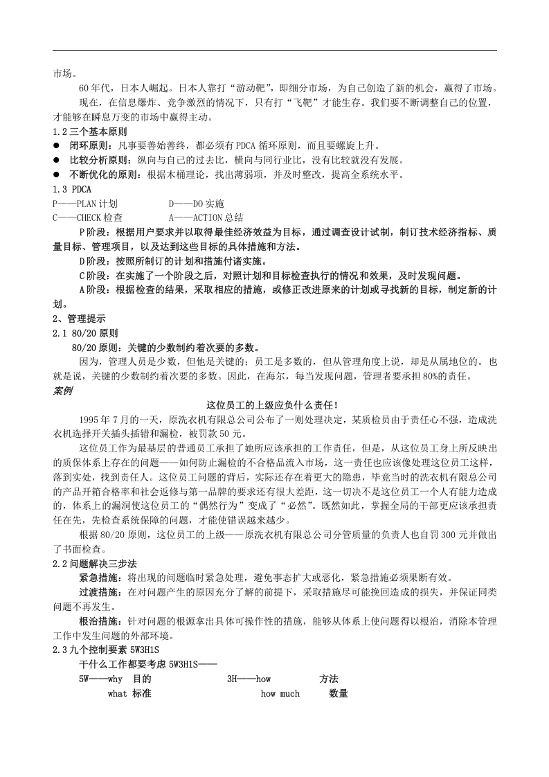 海尔企业文化手册.doc 第5页