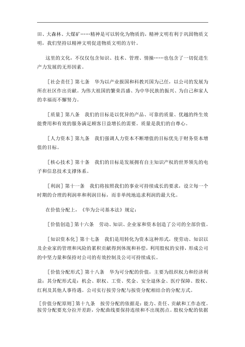 华为的企业文化集中体现为它的.doc 第2页
