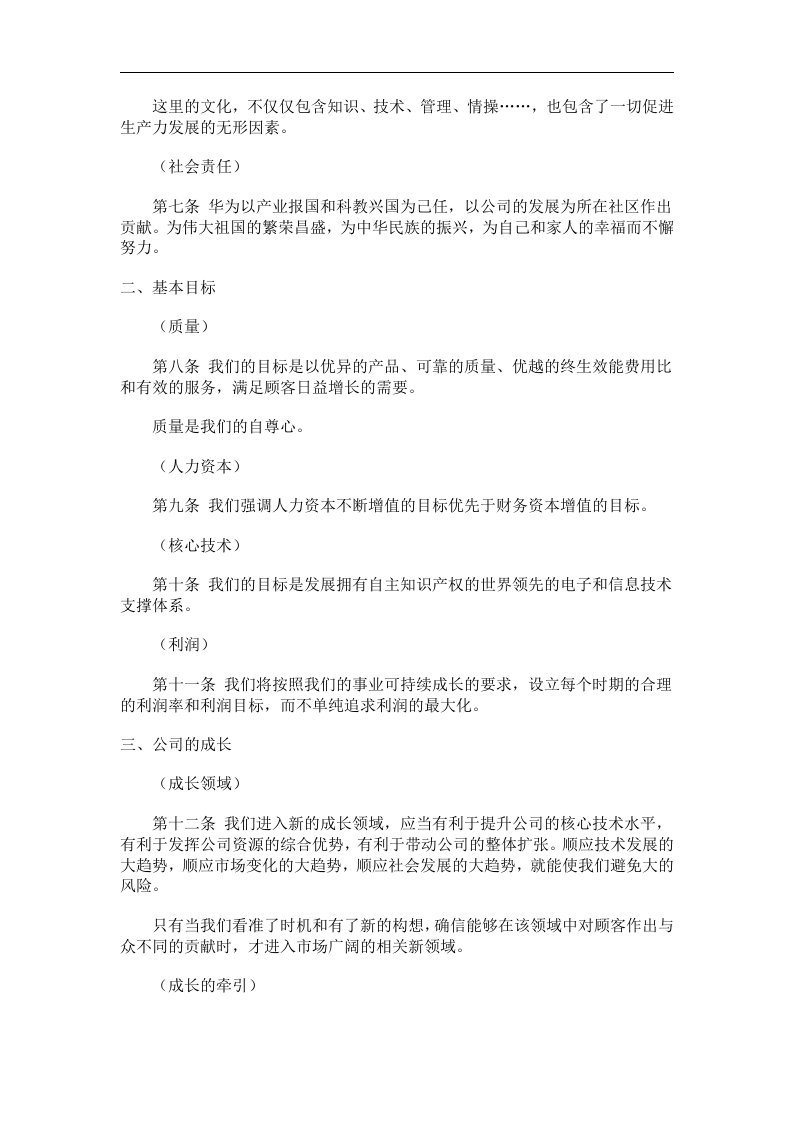 华为基本法.doc 第2页