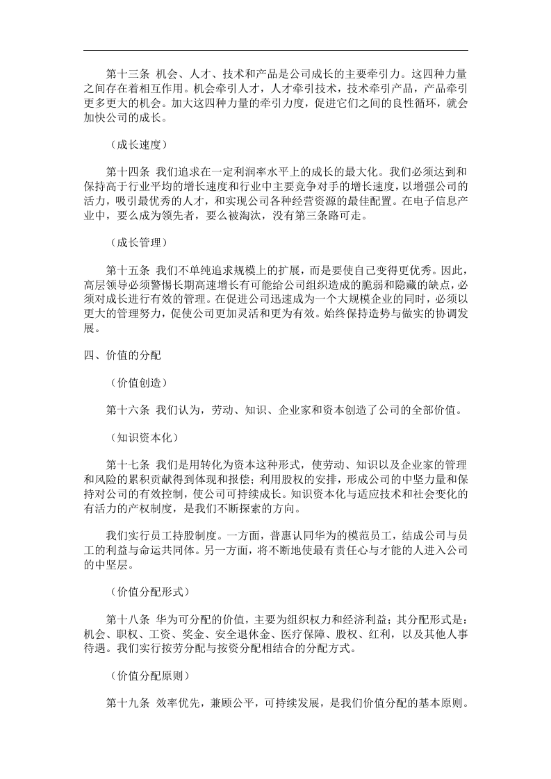 华为基本法.doc 第3页