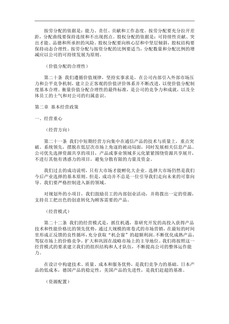 华为基本法.doc 第4页