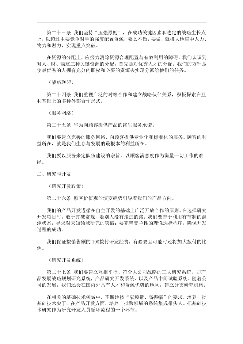 华为基本法.doc 第5页
