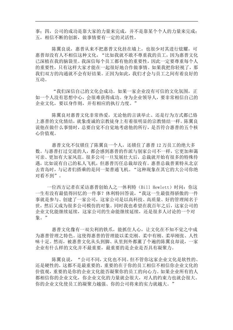 惠普文化.doc 第2页