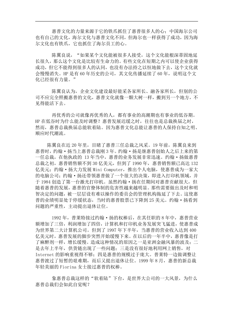 惠普文化.doc 第3页